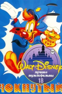 Чокнутый (1993)