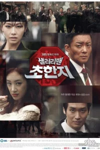 Офисный планктон (2012)