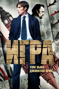 Игра (2014)