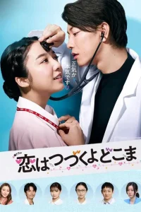 Любовь длится вечно (2020)