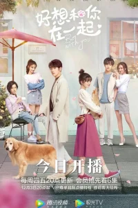 Быть с тобой (2020)