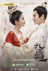 Властелин Цзю Лю (2020)