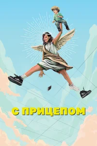 Мамка (2017)