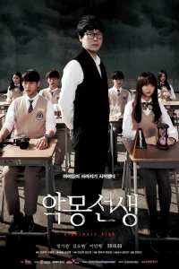 Учитель из кошмаров (2016)