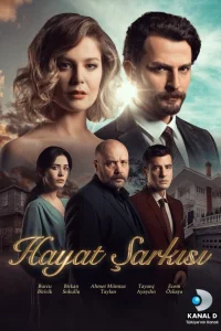 Песня жизни (2016)