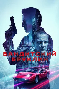 Грейвсенд (2020)
