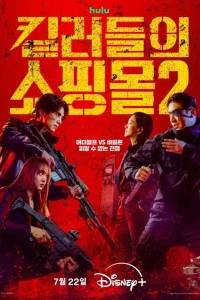 Магазин для киллеров (2024)